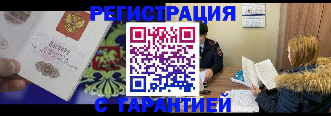 временная регистрация для всех в Псковской области