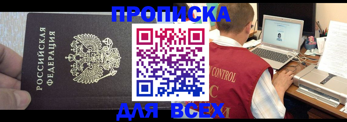 прописка поиск в Псковской области